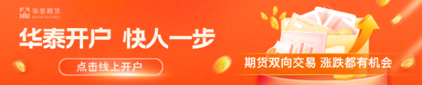 华泰期货：运费大涨，镍不锈钢价格震荡运行