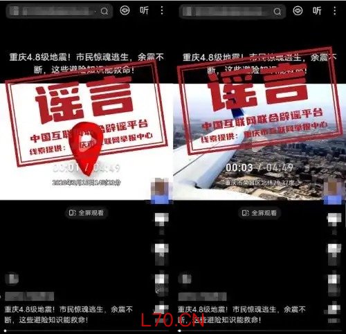 “重庆荣昌发生4.8级地震”系谣言（2026·03·18）
