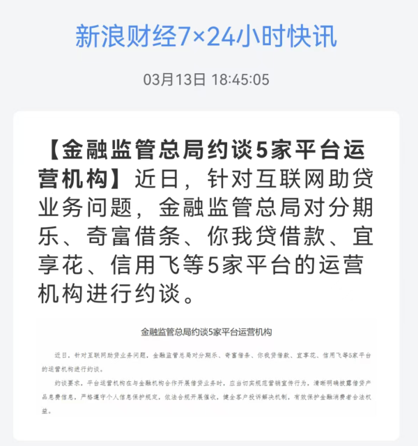 信用飞被约谈！诉讼缠身，涉嫌高利贷，要贷款竟要先花钱提额…