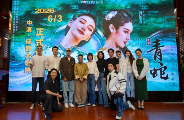 中国国家话剧院话剧《青蛇》将于6月在成都首演