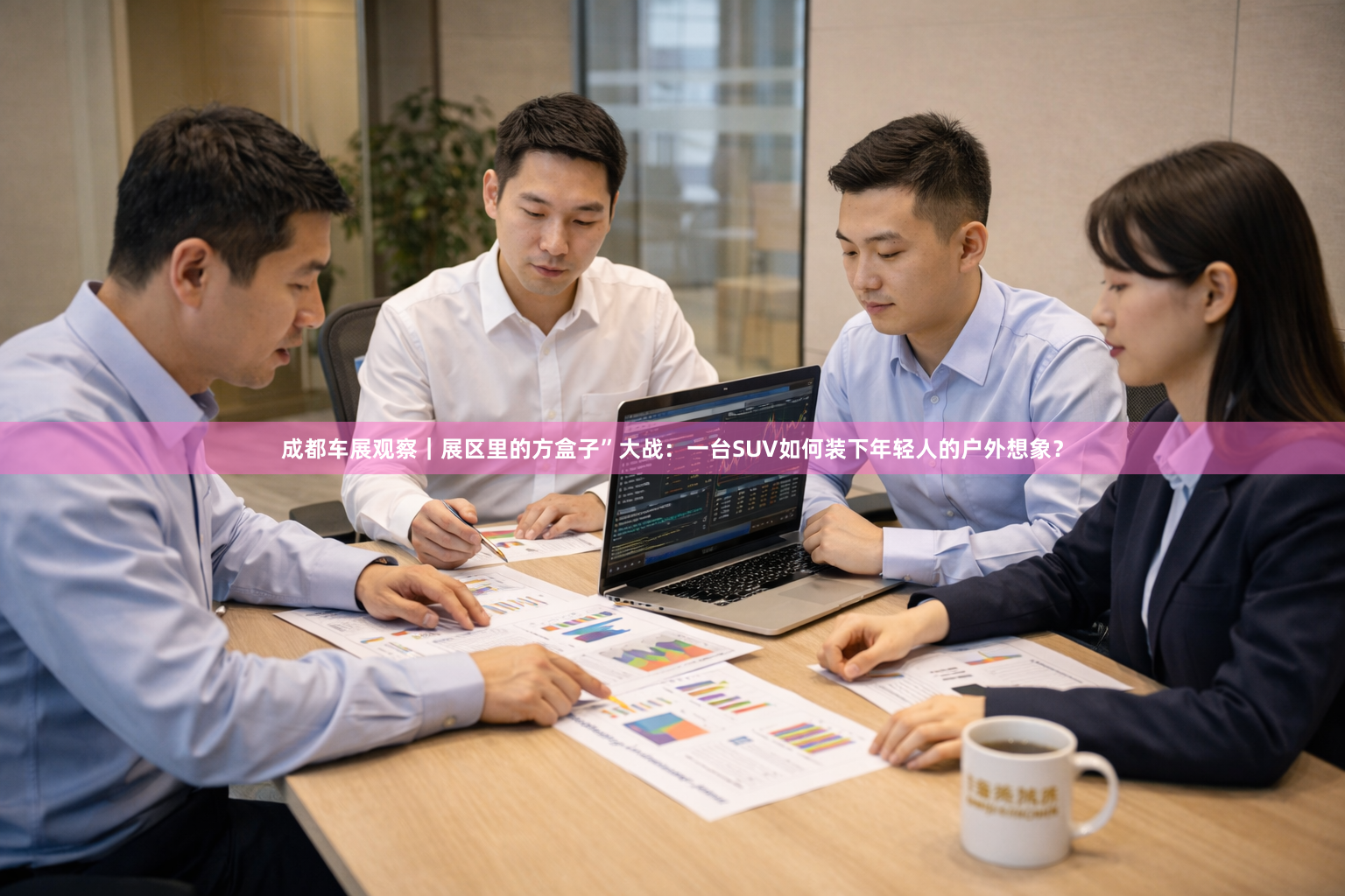 成都车展观察｜展区里的方盒子”大战：一台SUV如何装下年轻人的户外想象？
